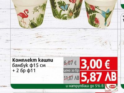 Комплект кашпи бамбук