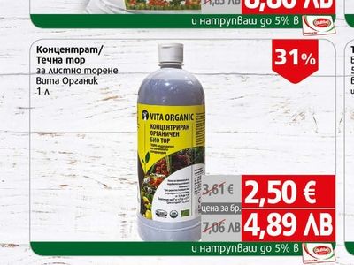 Вита Органик Концентрат/Течна тор за листно торене