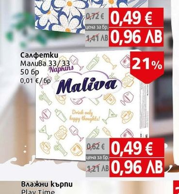 Ivona Салфетки Ивона с печат