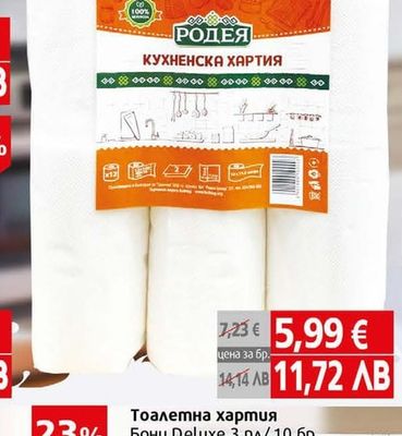 Родея Кухненска хартия