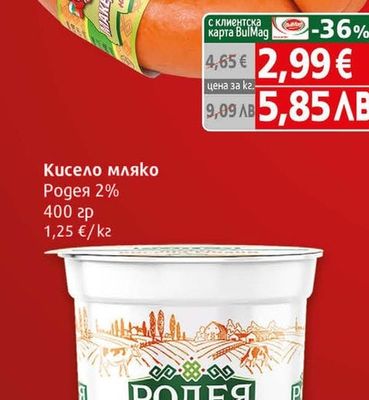 Македонска / Чубрикова Елит Мес Наденица