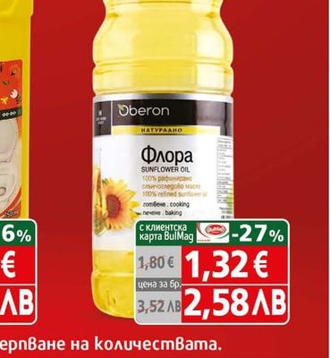 Флора Олио