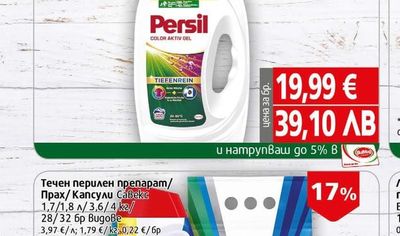 Savex Течен перилен препарат/Прах/Капсули Савекс