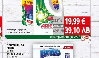 Brite Лентички за пране