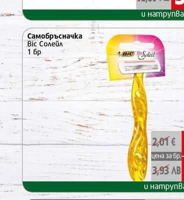 Віс Солейл Самобръсначка