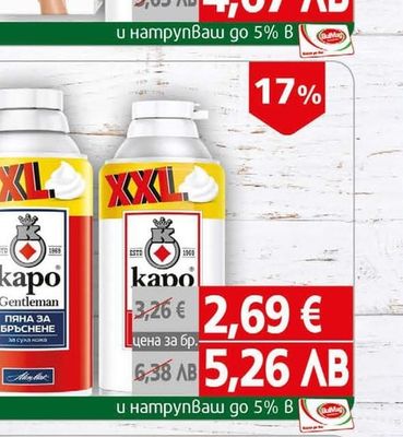 Каро Пяна за бръснене