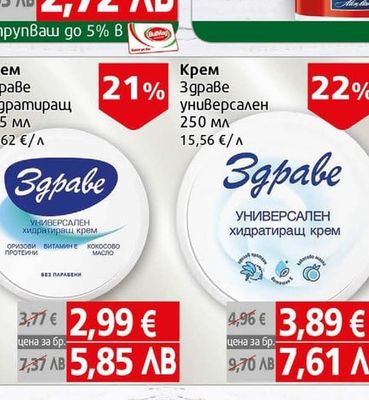 Здраве Крем универсален