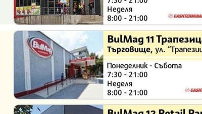 BulMag 5 Македония