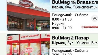 BulMag 14 Чаталджа