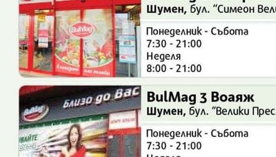 BulMag 15 Владиславово