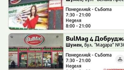 BulMag 2 Пазар