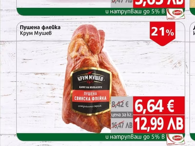 Родопа Жар Кайма смес 50/50 Родопа Жар