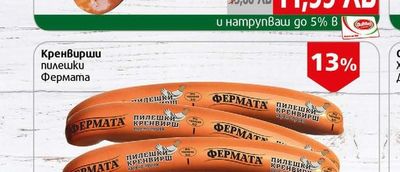 Бони Македонска наденица