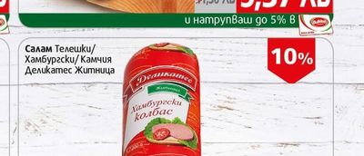 Крум Мушев Наденица Pogoncka