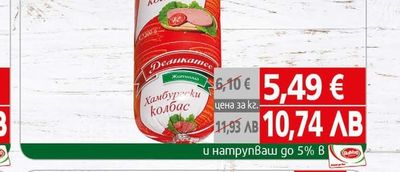 Деликатес Житница Салам Телешки/ Хамбургски/ Камчия
