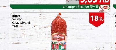 Крум Мушев Шпек гастро