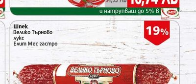Елит Мес гастро Шпек Велико Търново лукс