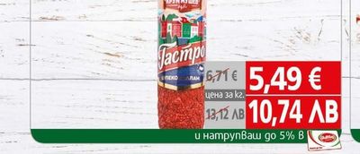 Майсто Цвеmko Чипровски пръчици