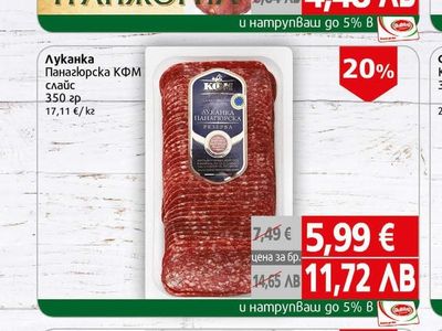 MECO Луканка Наша Транжорна