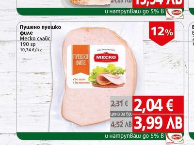 KUM Хамон Серано КФМ