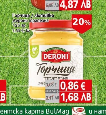 Българе Лютеница едросмляна