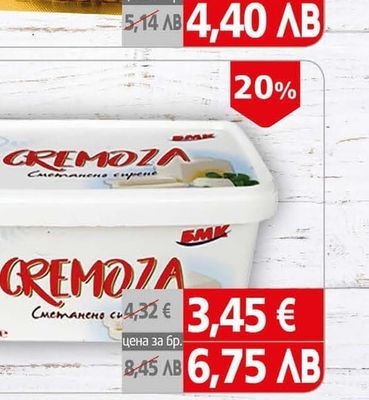 Кремоза Сирене сметанено
