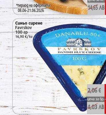Мизия Милк Сирене бяло саламурено краве