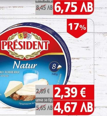 Президент Топено сирене