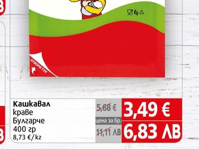 Булгарче Кашкавал краве