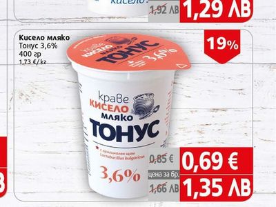 Лактима Балкан Кисело мляко Балкан 3,6%