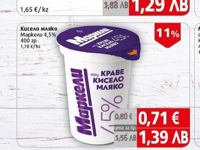 Маркели Кисело мляко Маркели 4,5%