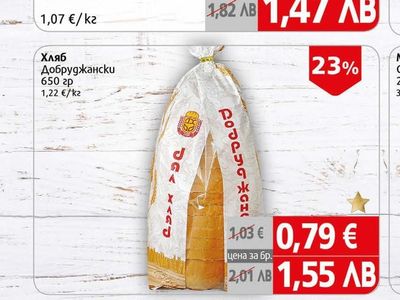 Хляб Добруджански