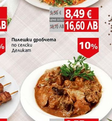 Деликат Миш маш