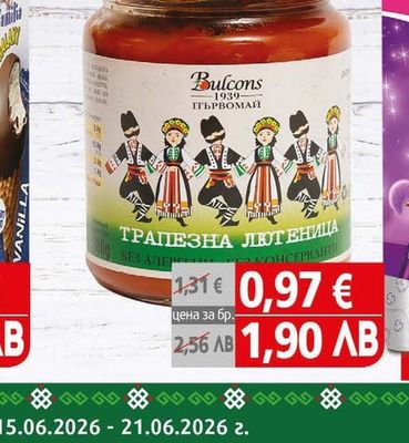 Bulcons Лютеница Първомай Трапезна