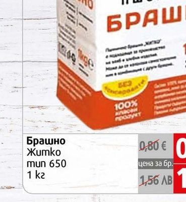 Житко Брашно Житко пшенично
