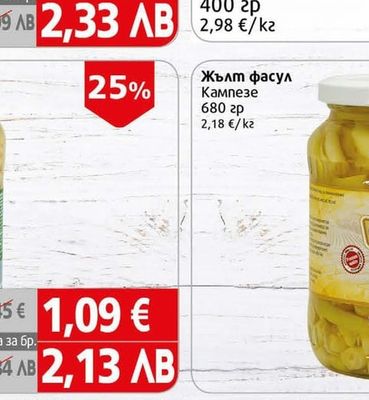 Кампезе Жълт фасул
