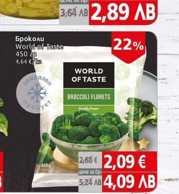 World of Taste Броколи BROCCOLI FLORETS