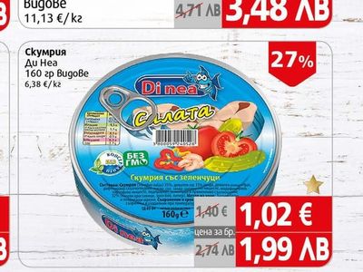Di nea Скумрия Ди Неа