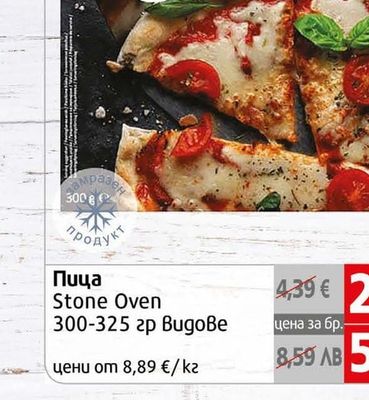 Passionata Пица Stone Oven