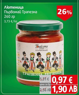 Bulcons Лютеница Първомай Трапезна
