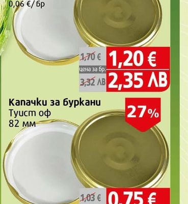 Ловеч Капачки за буркани Ловеч