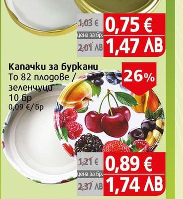 Туист оф Капачки за буркани Туист оф 63 мм