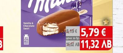Milka Сладолед Милка