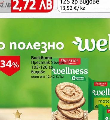 PRESTIGE Бисквити Престиж Уелнес Digestive Thins