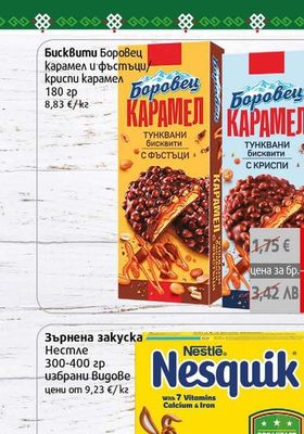 Боровец Бисквити Боровец Карамел и фъстъци/Криспи карамел