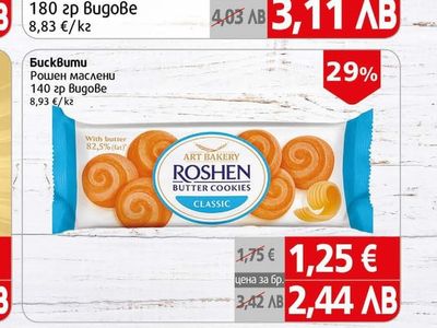 ROSHEN Бисквити Рошен маслени