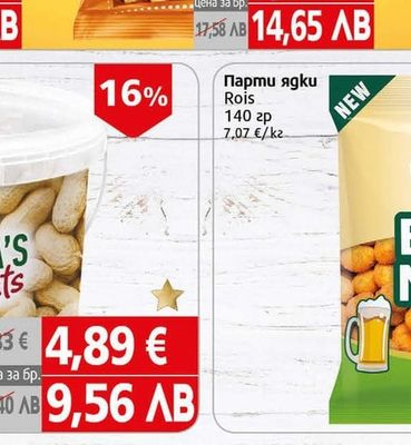 Родея Ядки микс лукс