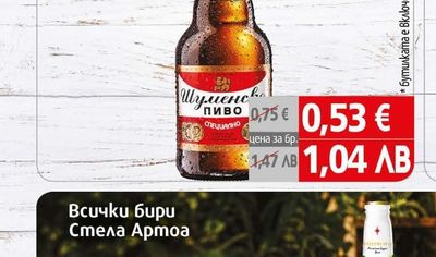Шуменско Шуменско