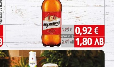 Шуменско Шуменско