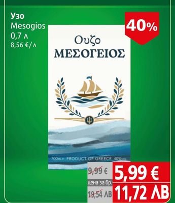 Узо Mesogios